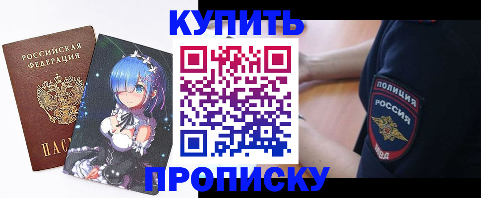 прописка в Курчалом