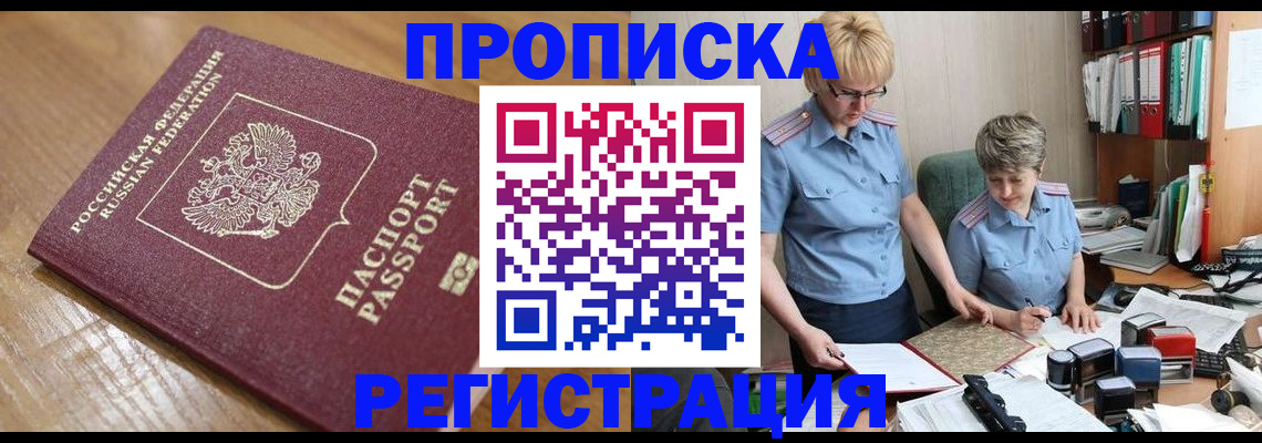 прописка в Курчалом