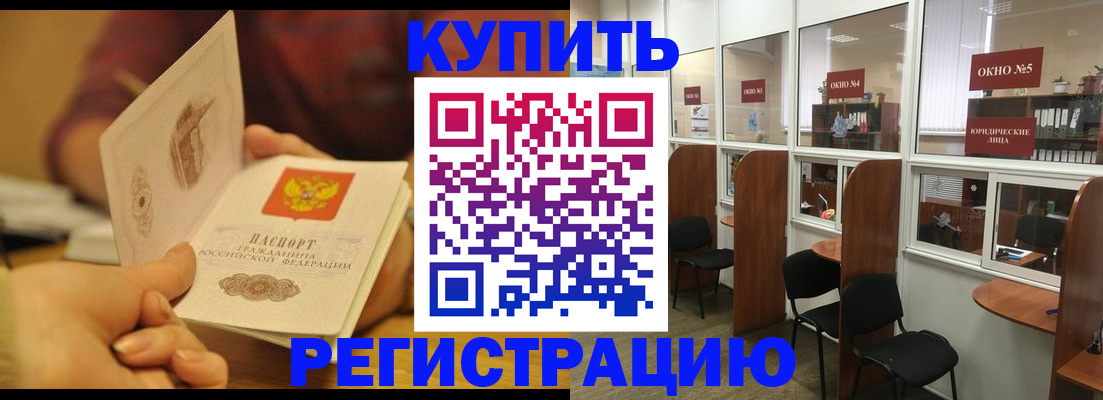 купить прописку в Курчалом