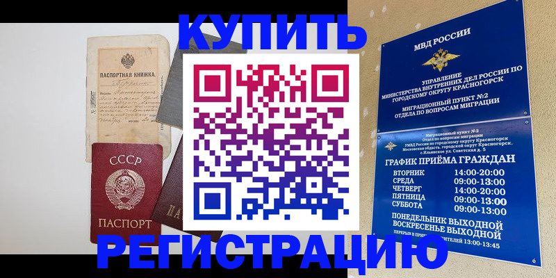 прописка для кредита в Курчалом