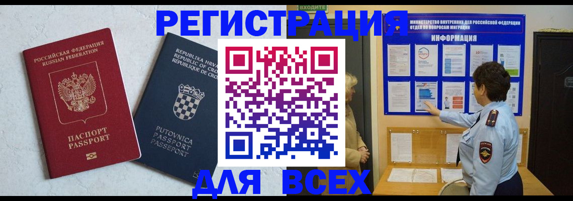 временная регистрация в квартире в Курчалом